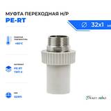 муфта переходная pe-rt с  наружной резьбой Smart joint диаметр 32