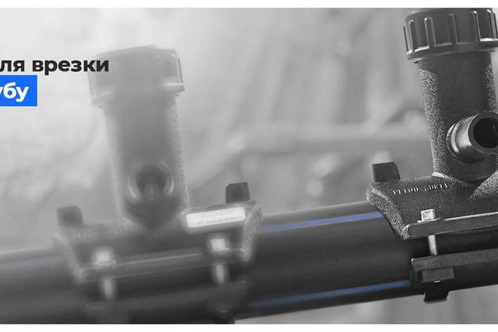 Седелка для врезки в водопровод: выбор и особенности монтажа