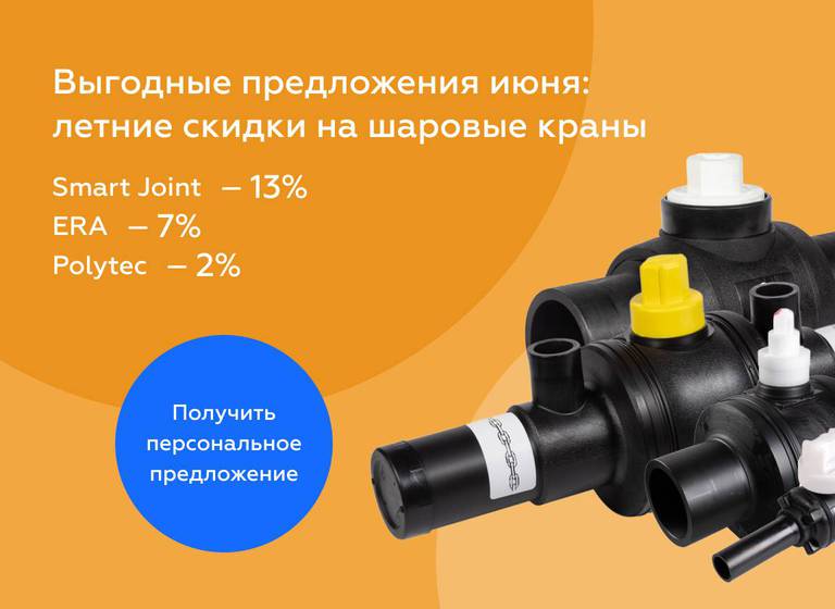 Весеннее снижение цен на электросварные и литые фитинги