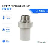 муфта переходная pe-rt с  наружной резьбой Smart joint диаметр 63