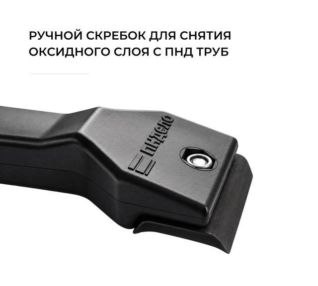 Ручной скребок