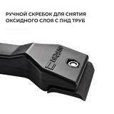 Ручной скребок