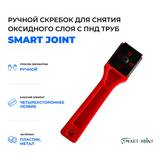 Ручной скребок красного цвета Smart Joint