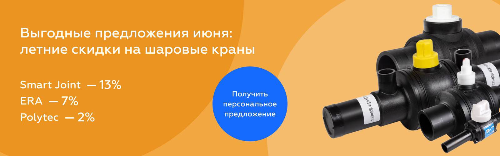 Весеннее снижение цен на электросварные и литые фитинги