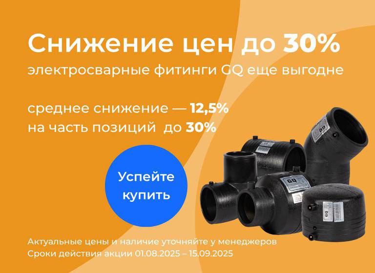 Снижение цен до 30%