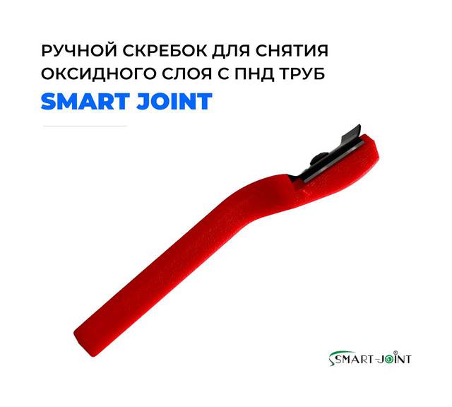 Ручной скребок