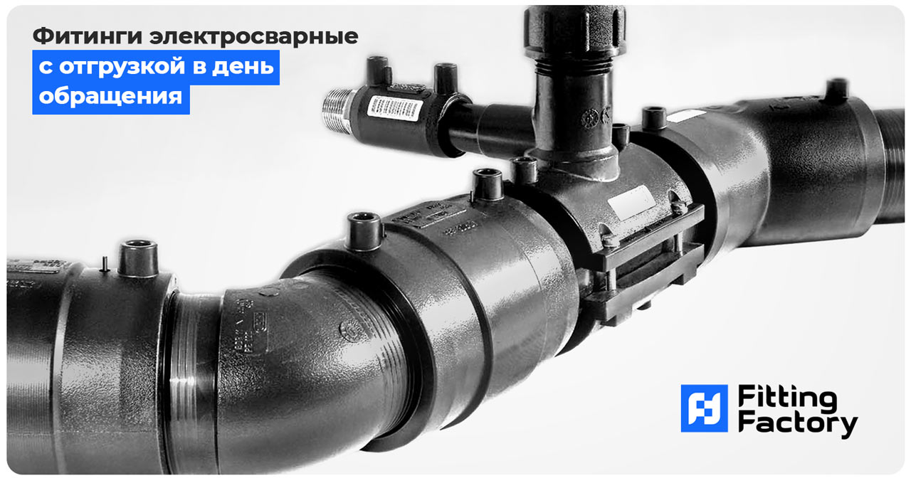 каталог электросварных фитингов