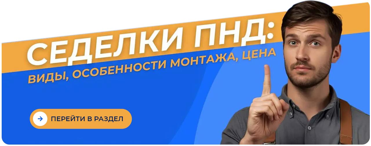 выбор и монтаж седелки электросварной