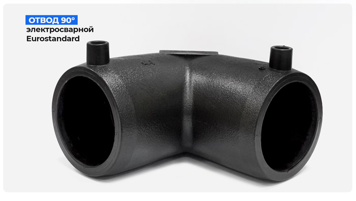 отвод 90° ПЭ100 SDR11 Eurostandard