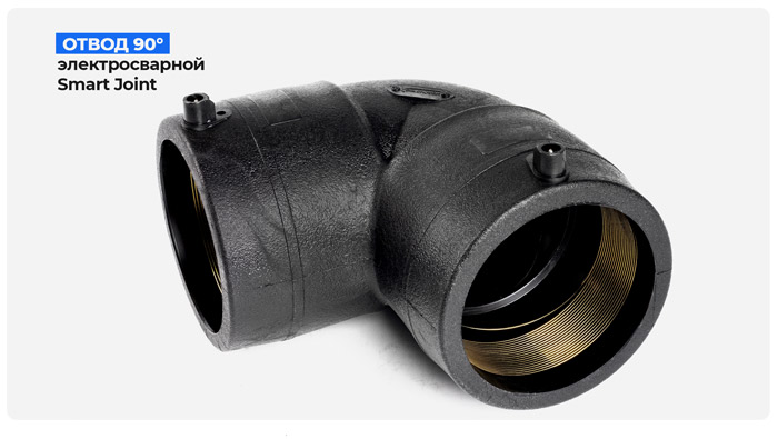электросварной фитинг для поворота 90° Smart Joint