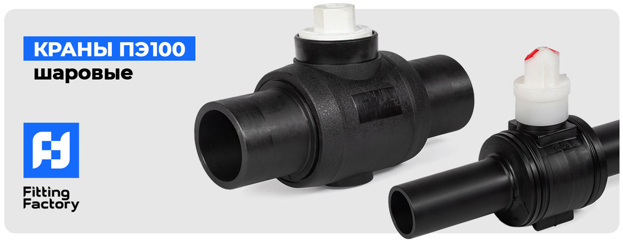 шаровый кран пнд подземный