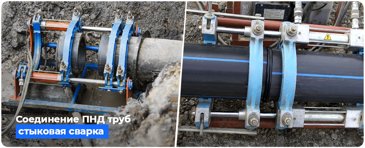 соединение пнд труб методом стыковой сварки