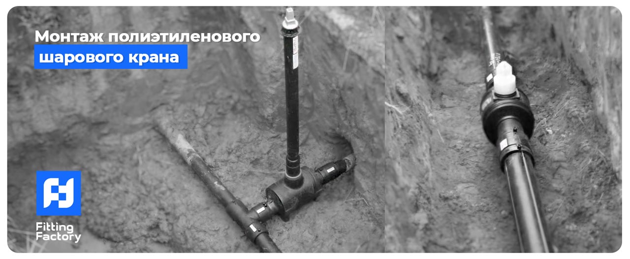 монтаж крана шарового пнд