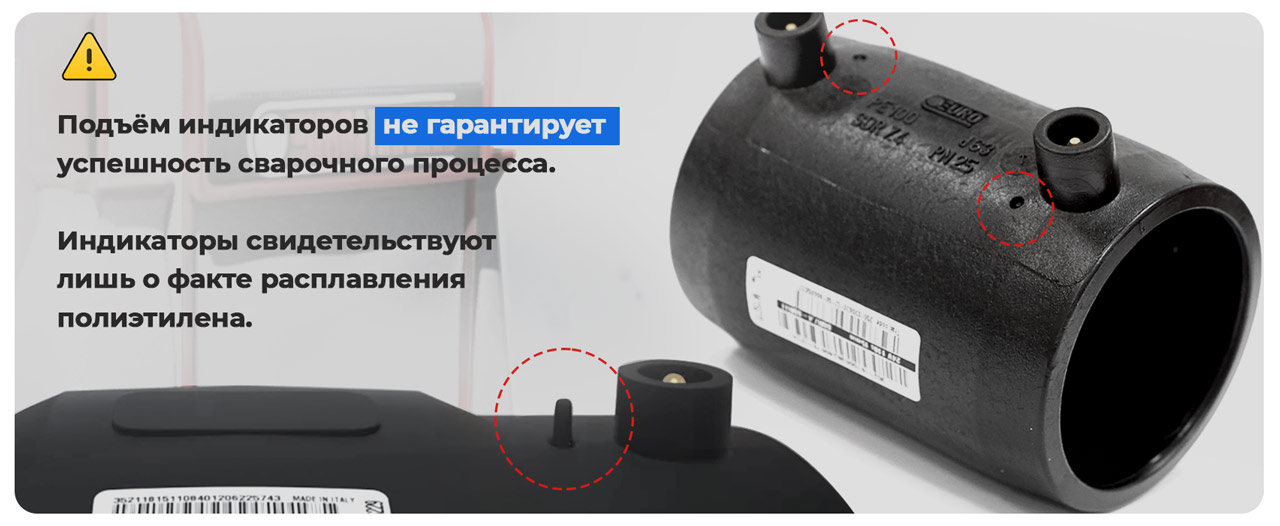 Индикаторы электромуфтовой сварки