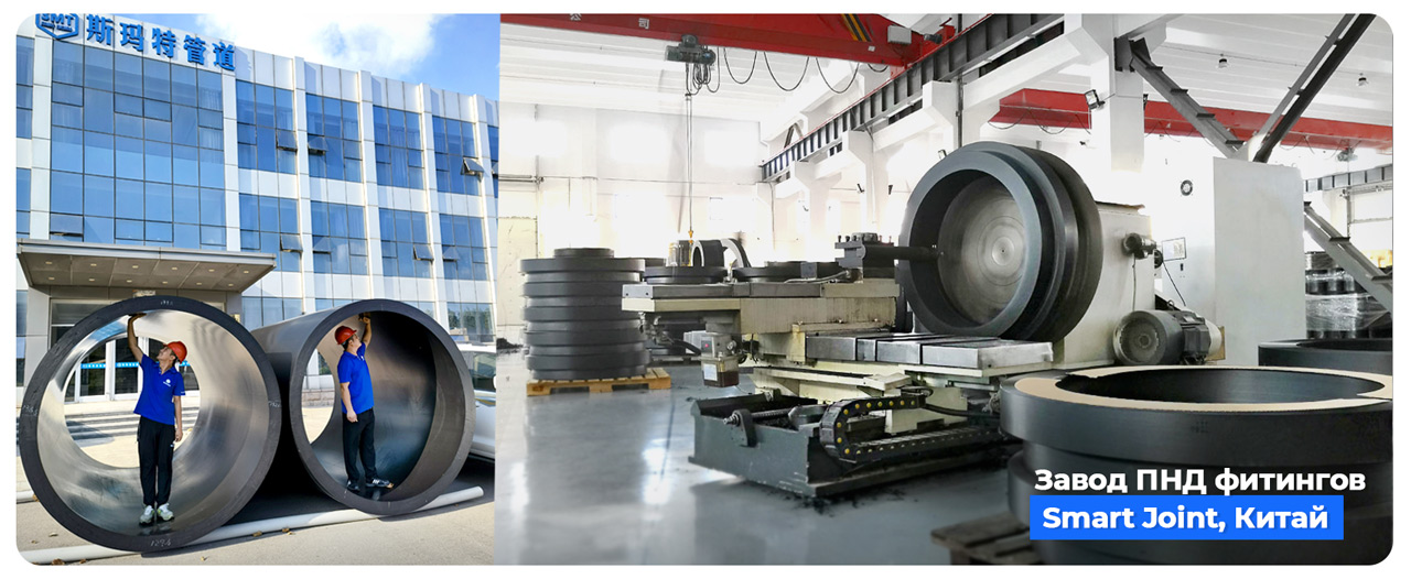 Завод пнд фитингов Smart Joint