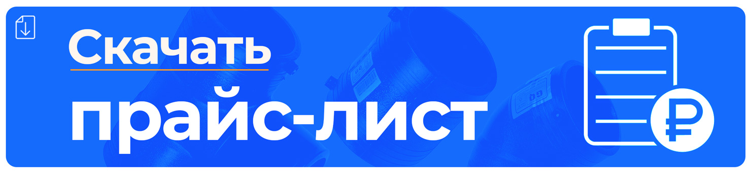 Скачать прайс на электросварные фитинги