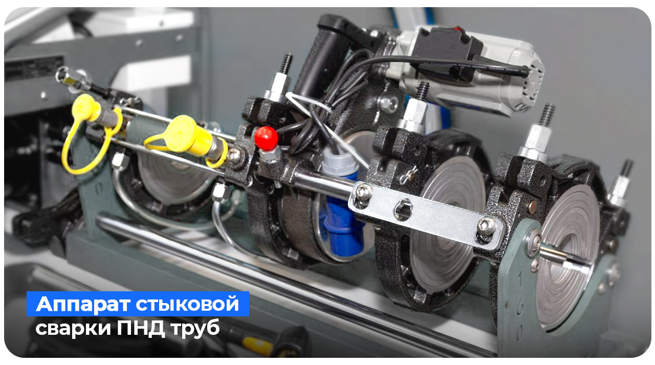 Аппарат для стыковой сварки Smart Joint