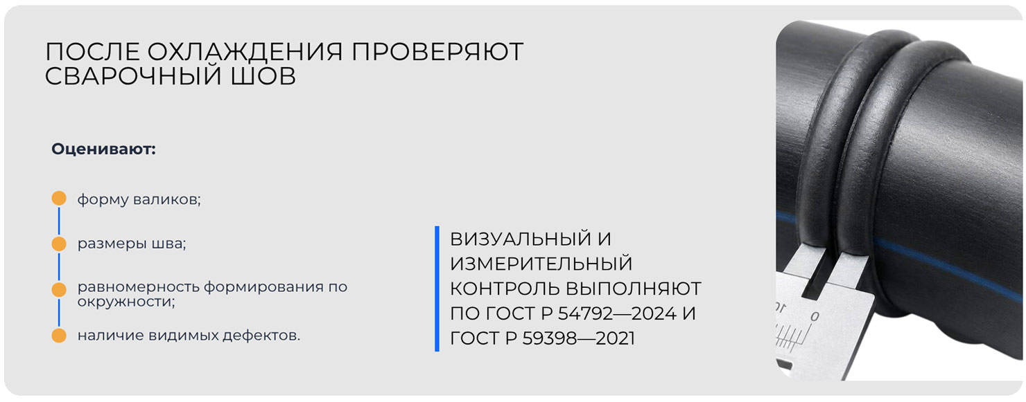 Охлаждение после стыковой сварки ПНД