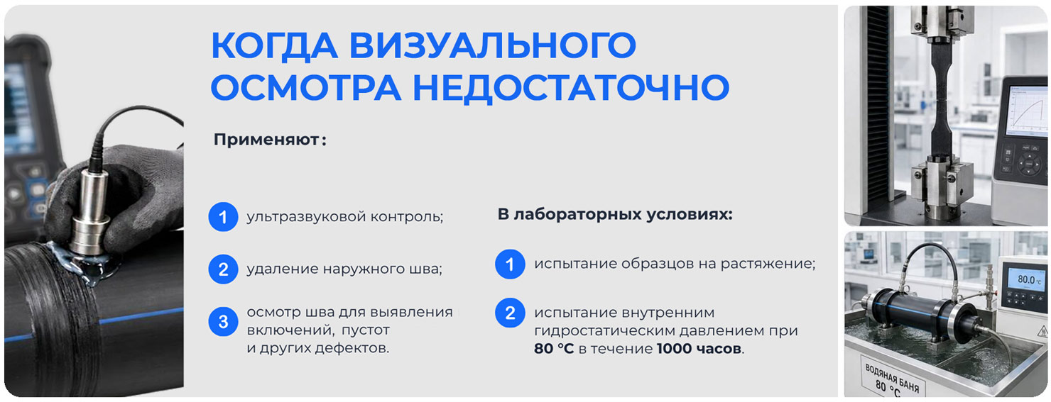 контроль стыковой сварки пнд труб