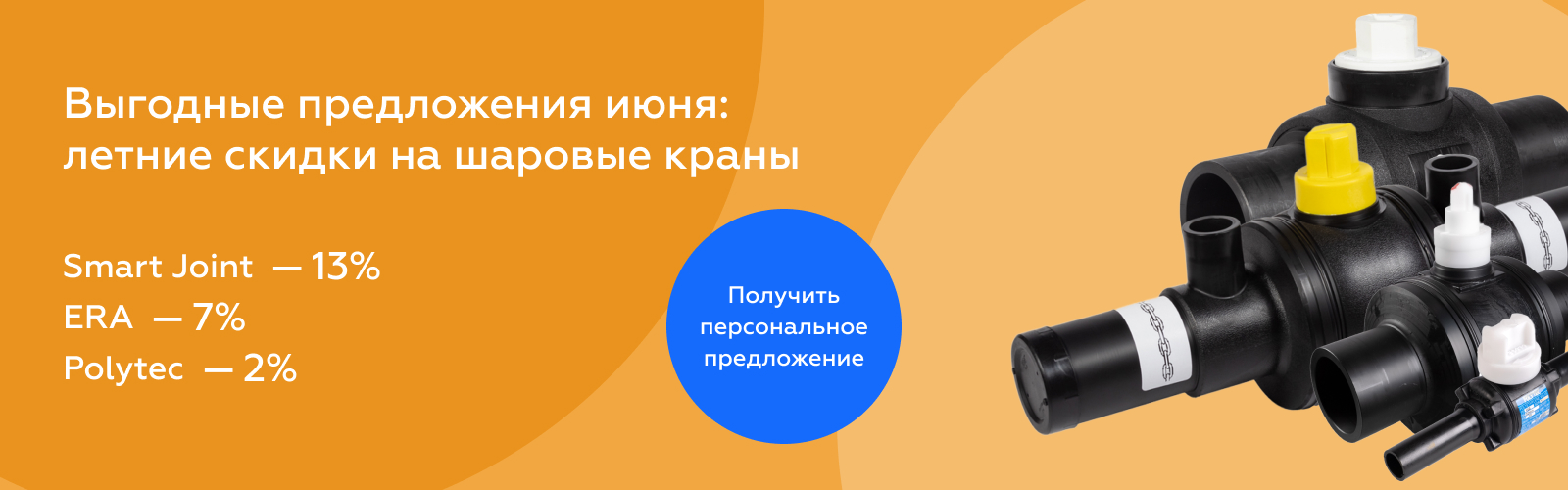 Весеннее снижение цен на электросварные и литые фитинги